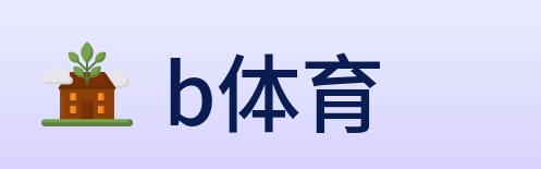 b体育 Logo